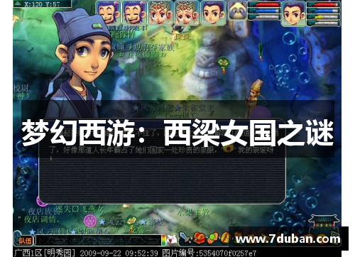 梦幻西游:西梁女国之谜 梦幻西游:西梁女国之谜