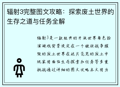 辐射3完整图文攻略:探索废土世界的生存之道与任务全解 辐射3完整图文攻略:探索废土世界的生存之道与任务全解