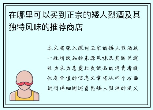 在哪里可以买到正宗的矮人烈酒及其独特风味的推荐商店 在哪里可以买到正宗的矮人烈酒及其独特风味的推荐商店