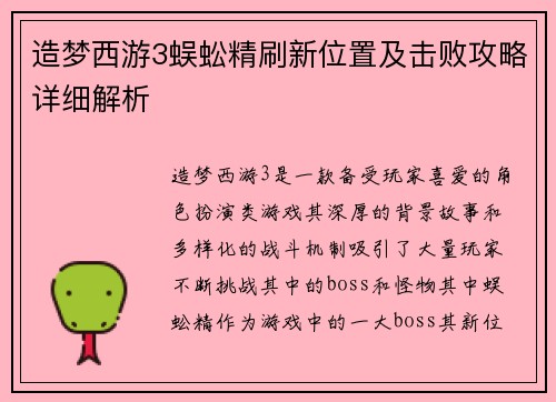 造梦西游3蜈蚣精刷新位置及击败攻略详细解析